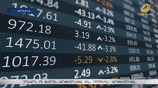 Դոլարն ու եվրոն արժեզրկվել են, ռուբլին՝ արժևորվել