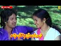Poonthalir Aada Videosong Panneer Pushpangal Ilaiyaraajahits Spbhits S Janaki Hits