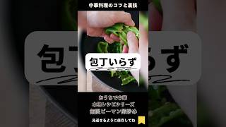 ピーマンを切る時、まだ包丁使ってる?旨味が爆発する裏技 #shorts