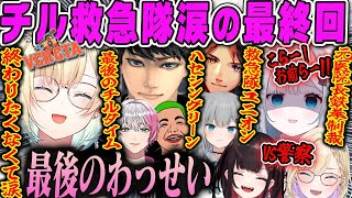 【VCR GTA2】救急隊チルから始まりユニオン、ボブキャットそして、最後に魂のわっせい終わるダイジェスト【藍沢エマ、ハセシン、花芽すみれ、緋月ゆい、夕刻ロベル、GTA5、スト鯖、ぶいすぽ】
