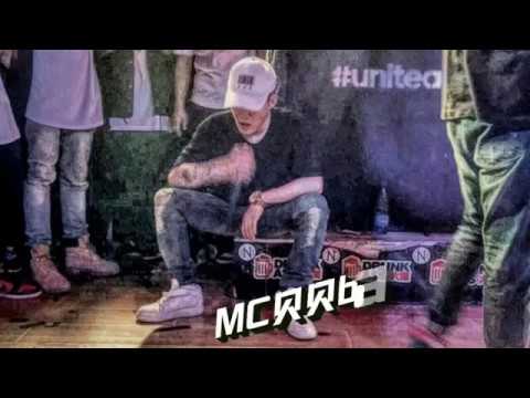 红花会MC贝贝说唱Battle集锦