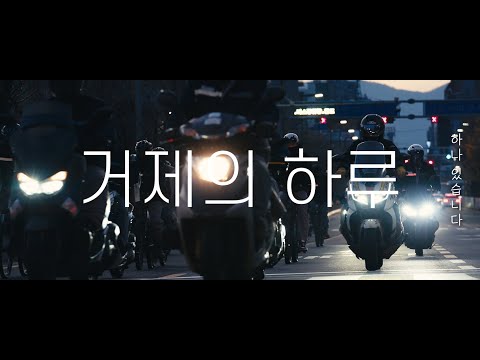 순간이 모여 만들어낸 기적 같은 오늘거제의 하루