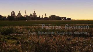 preview picture of video 'Спасо-Яковлевский Димитриев монастырь в Ростове'