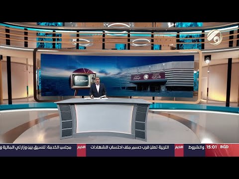 شاهد بالفيديو.. المرصد الخبري مع مسلم البياتي  - جنايات مكافحة الفساد توقف كفلاء المتهمين في سرقة القرن | 2024/9/9