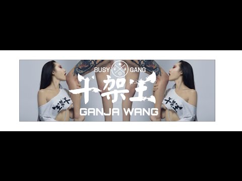 Al Rocco X Blow Fever X Koz (Busy Gang) - Ganja Wang 干架王 [Official Music Video]