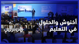 "أخنوش: "متفقون على أن التعليم يجب أن يكون في المستوى.. والحوار قادر على حل مشاكل القطاع thumbnail