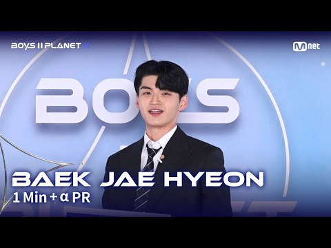 [BOYS II PLANET K] 백제현 BAEK JAE HYEON @1분 + &alpha; 자기소개