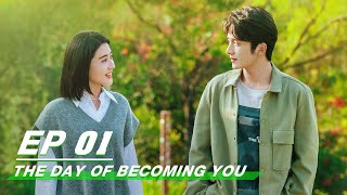 【FULL】The Day of Becoming You EP01 (Starring Steven Zhang Xincheng &amp; Liang Jie) | 变成你的那一天 | iQiyi