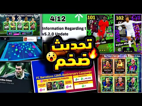 تحديث V 5.2.0 الخميس🔥2× لاعب أبيك + لاعب شوتايم هدية😲حزم جديدة وحملة برشلونة عقود ترشيح😍#efootball26