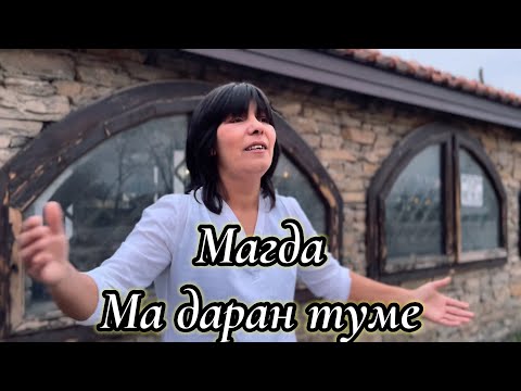 MAGDA - MA DARAN TUME/ Магда - Ма даран туме, 2023