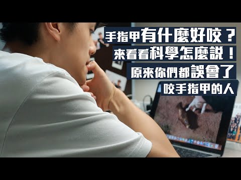撕指甲心理