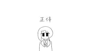 正体 / 知声