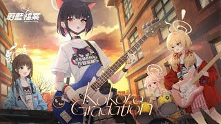 [蔚藍] SUGAR RUSH新歌《Kokoro Gradation 》JP