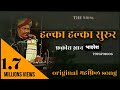 हल्का हल्का सुरूर ( Halka Halka suroor ) - फकीर खान | rajputi song | The vai