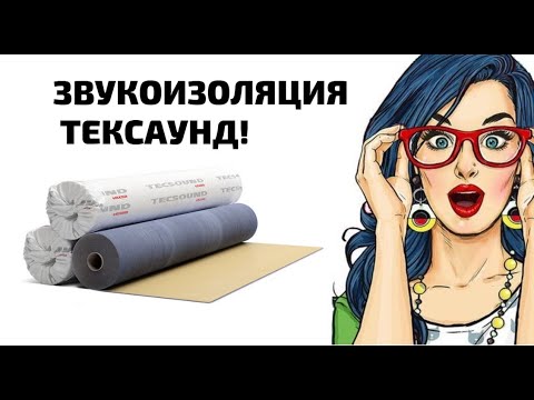 Ознакомление с Тексаунд