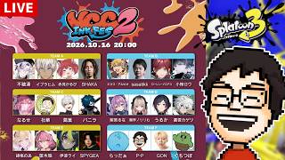 【VCC INK FES2】スプラの大会に参加する！！｜スプラトゥーン3