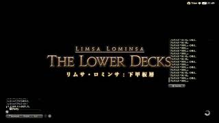 FF１４　零式３層　見学会　YO!だいかいしょう　桜井翔！