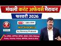 Live February 2026 Current Affairs Marathon 200 MCQ Non Stop Sanmay Prakash Live 1 March 9AM