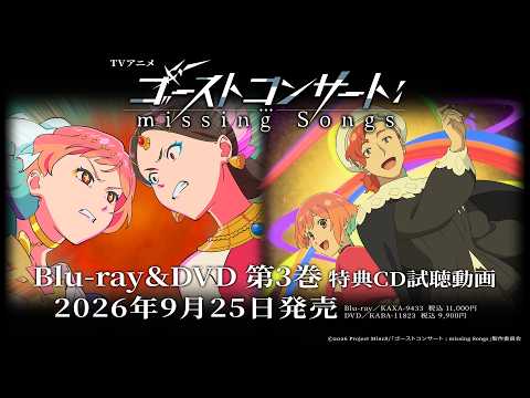 ゴーストコンサート : missing Songs Video10