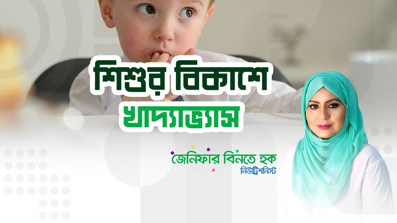 Child Development and Dietary Habits