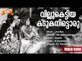 Villukettiya Kadukkanittoru Line Bus Movie Song KS Sethumadhavan Vayalar