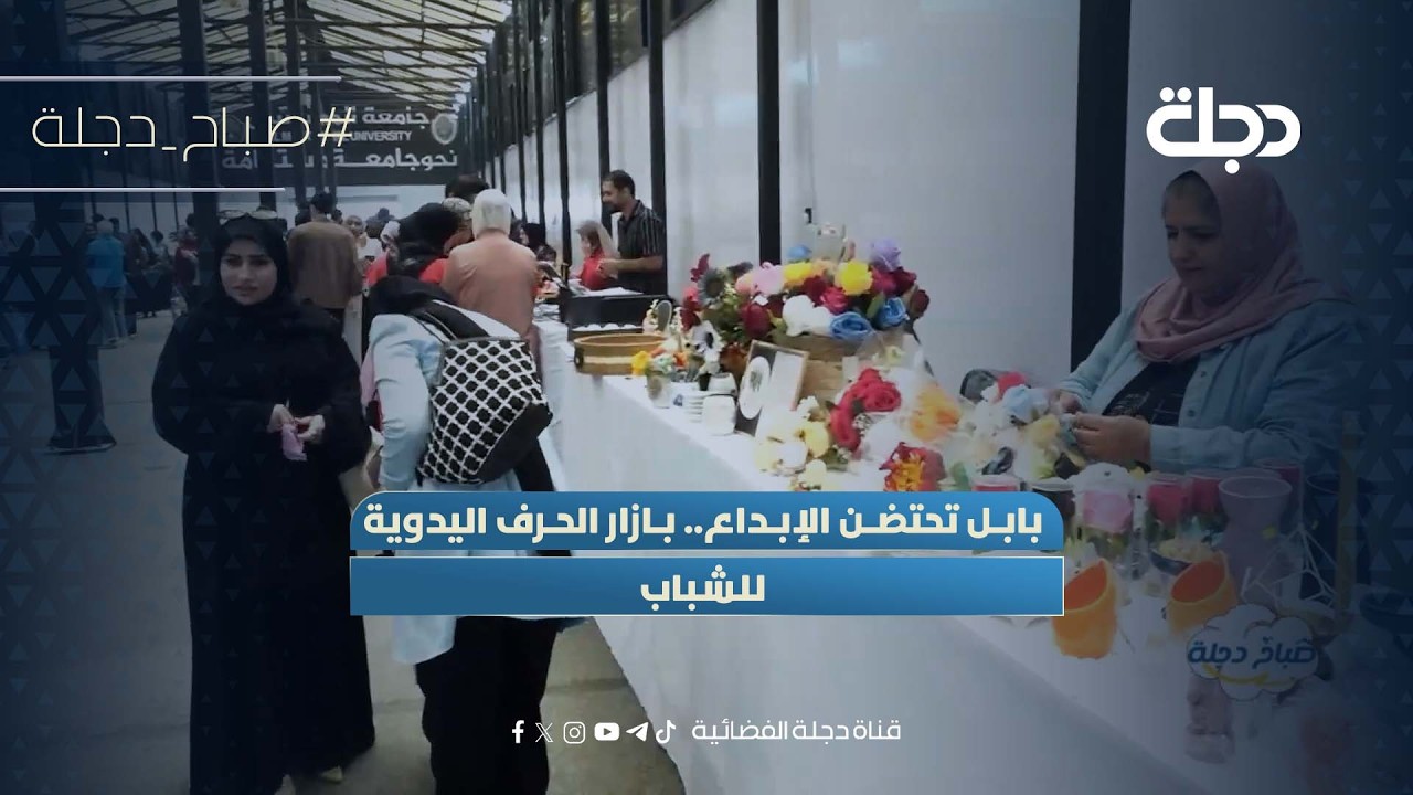 فيديو | بابل تحتضن الإبداع.. بازار الحرف اليدوية للشباب