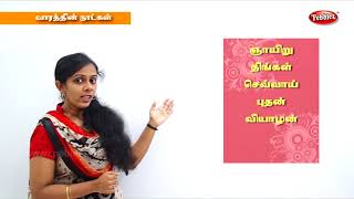 Learn Days of the Week in Tamil  Vaarathin Naatkal