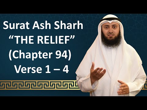 Tafseer | Gems From The Quran | 94 Ash-Sharh 1 - 4 | Mohammad AlNaqwi