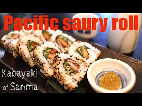 Sanma/Pacific saury roll  米国発・秋刀魚の蒲焼きロール