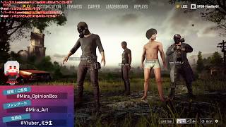ヴィオさん、爾来さん、VtuberのキョウさんとPUBG!