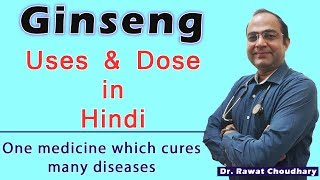 Ginseng Uses and Dose | How to use ginseng | Ginseng Medicine | जिनसेंग के उपयोग