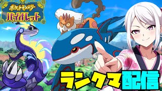 【ポケモンSV】夕方ランクマッチ　シーズン35　#1【スカーレットバイオレット】