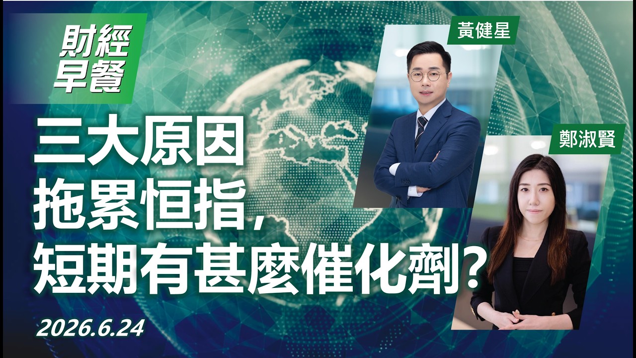 Financial Breakfast (Cantonese version)