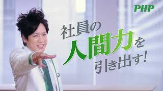 【ぺこぱ出演】忙しくても「悪くないだろう」PHPのBiztopiaで隙間時間が学びに変わる！篇6秒