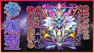 【モンスト参加型】イデアコラボミッション消化＆参加型マルチ！！！運極目指すぞ！！！【初見さん歓迎】【概要欄に参加説明あり】