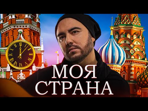 Олег Шаумаров - Моя страна (Fan-video)
