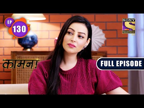 Lethal Move | Kaamnaa - Ep 130 | Full Episode | 13 May 2022