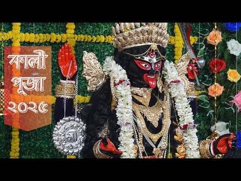 KALI PUJA 2025 LIVE | Ramakrisnna Mission Calcutta Students' Home