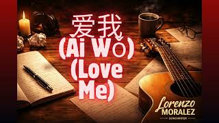 Download lagu Love Me 爱我 (Ai Wo) | Bilingual Country Love Song (English   Mandarin) | Lorenzo Moralez mp3