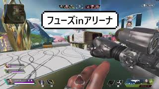 フューズでかき乱すアリーナ