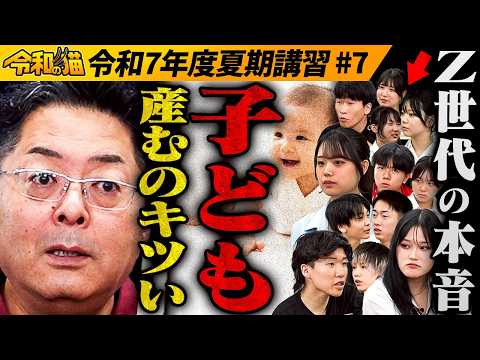 児童教育学科 【令和の猫#7】子ども産むか産まないか。10代が考える未来が暗すぎる問題。