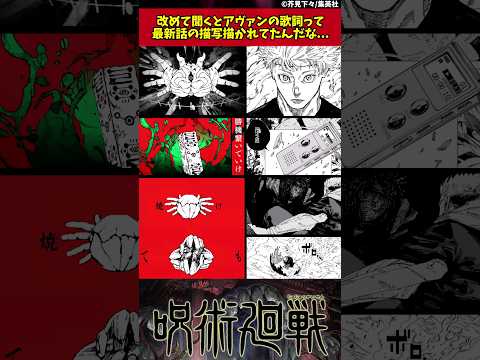 【呪術廻戦】改めて聞くとアヴァンの歌詞って最新話の描写描かれてたんだな... #呪術廻戦 #反応集