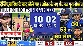 IND vs NZ 2ND ODI Match Full Highlights: India vs New Zealand Last Over Highlight |Suryakumar| Rohit