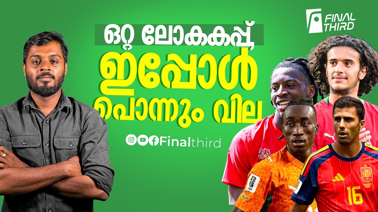 ലോകകപ്പ് ഹീറോകൾക്കായി കോടികൾ വാരി എറിഞ്ഞ് ക്ലബുകൾ | 