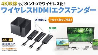 4K対応ワイヤレスHDMIエクステンダー（送信機2台・収納BOXセット）の紹介