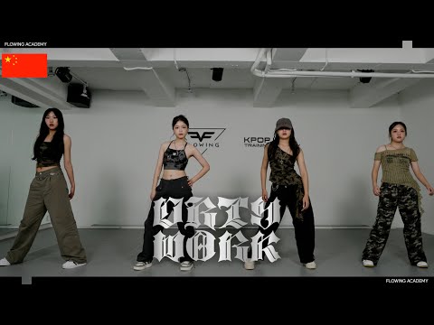 [중국 플로워] aespa – ‘Dirty Work’ | 댄스 커버 | 플로잉 아카데미