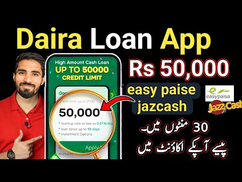 daira app sa loan kasa la | Daira App Se Loan Lene Ka Tarika | daira loan app se loan kaise le