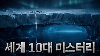 Download lagu 물리 법칙을 무시하는 세계 10대 미스터리 자연 현상 | [미스터리] | 잠 잘오는 오디오북 mp3