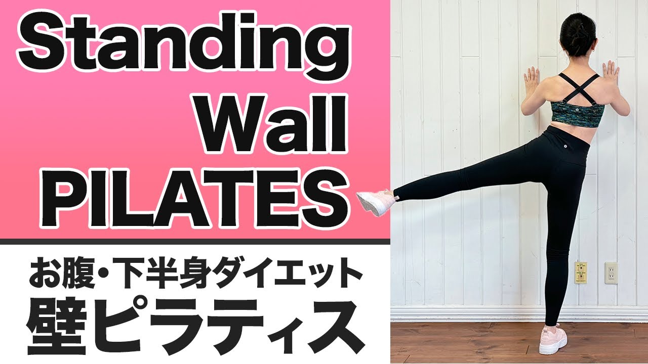 【2分でくびれ復活】立ってできる壁ピラティスで下腹スッキリ✨｜年末年始の食べすぎ救済ダイエット #下腹痩せ #くびれ作り
