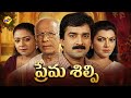 Prema Shilpi Telugu Full Movie Shakeela Sajani TVNXT Telugu